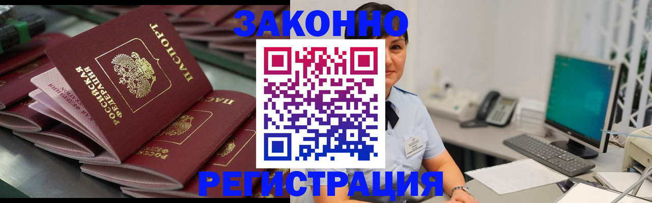 прописка для работы в Нюрбе